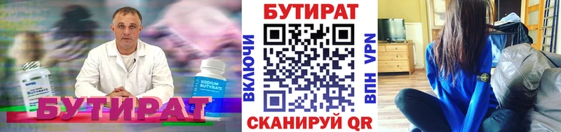 Купить где  Донецк  Бутират 1.4BDO 